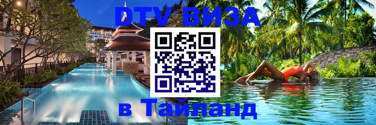 DTV Visa Thailand — прайс и условия, виза без дополнительных документов - Стокгольм  19.11.2025 